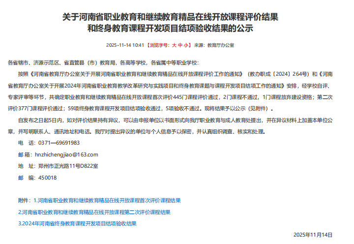 学院自建的2门省级精品课程通过评价验收-1.png